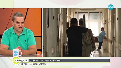 Личен лекар: 90% от обажданията в кабинетите ни са с безумни въпроси