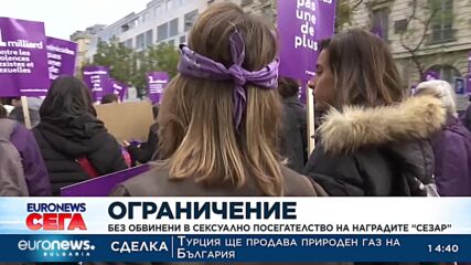 Забраниха на обвинени в сексуално насилие да присъстват на „френските Оскари“