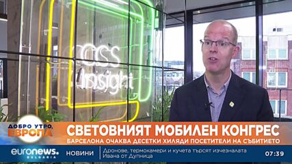 Световен мобилен конгрес: Барселона очаква десетки хиляди посетители