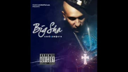 Big Sha Ft. Tedy Kacarova - Ne Mi Zvani