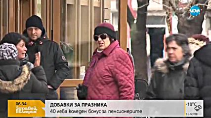 Започва изплащането на пенсиите