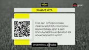 Нов въпрос, нов шанс за награди с "Нашата игра"