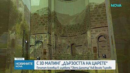 Българските ханове и царе оживяват в 3D мапинг спектакъл във Велико Търново