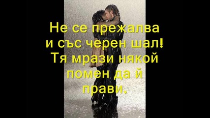 Не се забравя истинската любов