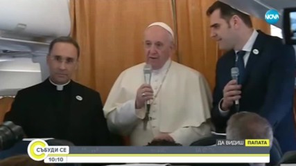 Първите думи на папа Франциск в България