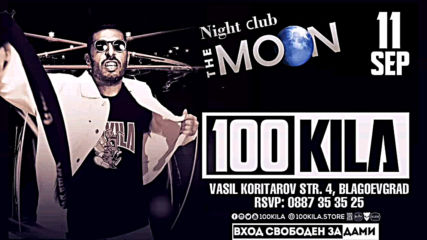 100 Кила ще ще бъде гост на "Night Club The Moon"