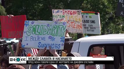 ЕКСКЛУЗИВНО ПРЕД NOVA: Говори една от жертвите на Епстийн - актрисата Лиса Филипс