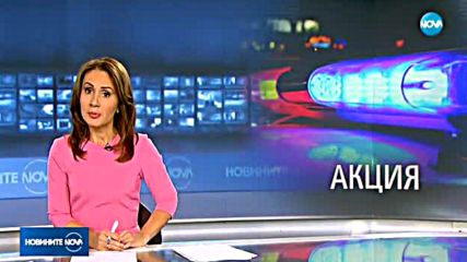Полицейска акция за наркотици в София
