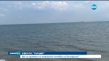 Ефектът "Гърция" – ще се промени ли морската почивка на българина?
