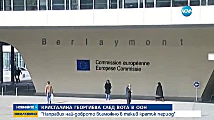 Кристалина Георгиева САМО ПРЕД NOVA: Светът още не е готов за жена шеф на ООН
