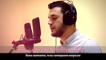 Сура Вярващите (ал-му'минун) 115-116