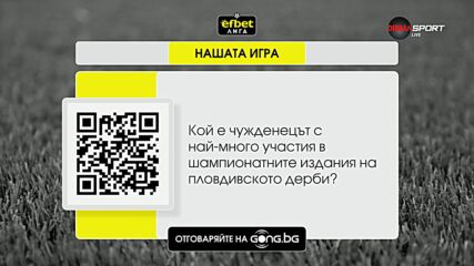 Нов кръг – нов шанс за награди с „Нашата игра“!