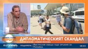 Проф. Янакиев: Важно е да се разбере кои са българите, имали връзка с изгонените руски дипломати