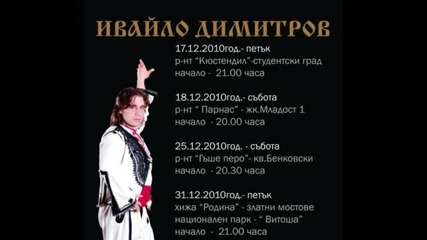 Ивайло Димитров / Ivaylo Dimitrov 