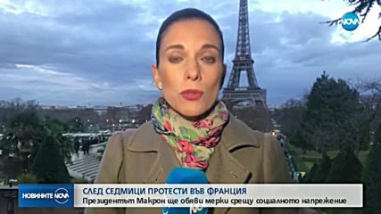 СЛЕД СЕДМИЦИ ПРОТЕСТИ: Макрон ще обяви мерки срещу социалното напрежение
