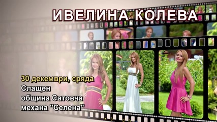 Ивелина Колева - 30.12.2015-реклама