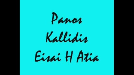 Panos Kallidis - Eisai H Aitia