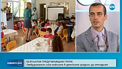 Омбудсманът стартира кампания за безплатни детски градини