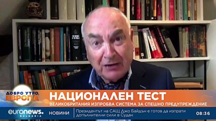 Великобритания изпробва система за спешно предупреждение