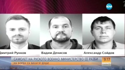 Самолет Ту-154 с 91 души на борда падна в Черно море
