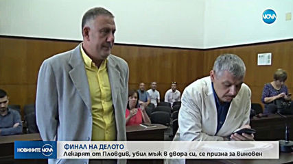Лекарят, убил крадец в гаража си, се призна за виновен