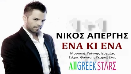 New Single 2014 - Nikos Apergis - Ena Ki Ena