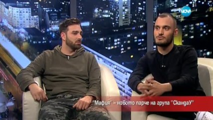 „Мафия” – новото парче на група „Скандал”