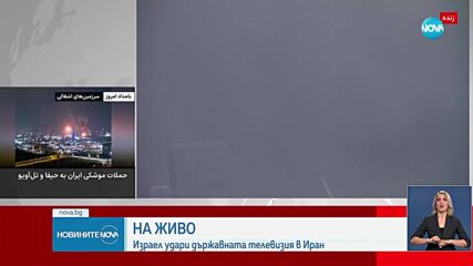Израелски удар прекъсна живото излъчване на Иранската национална телевизия