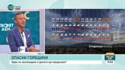 Навлизаме в пика на жегата с температури до 42 градуса