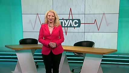 В "Пулс" на 19 юни от 11:00 ч. очаквайте: