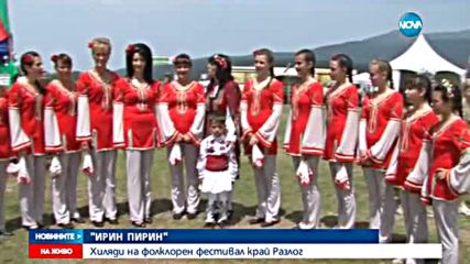 Фолклор в полите на Пирин