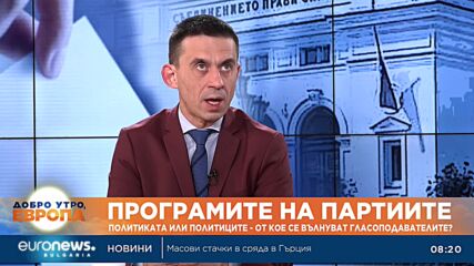 Експерт: Политическите послания се повтарят, но някои партии не разчитат на тях