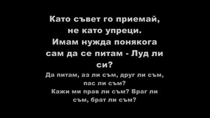 Bisollini - Грешната нота [+lyrics]