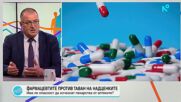 Димитър Маринов: Няма данни за неосновано повишение на цените в аптеките