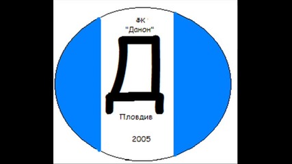 Фк Данон Пловдив 2005. 