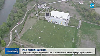 Продължава разследването на катастрофата със самолет край Пловдив