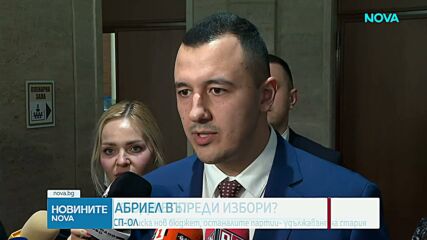 Нови дебати около Бюджет 2026: "БСП-Обединена левица" предложи предизборно гласуване на план-сметката