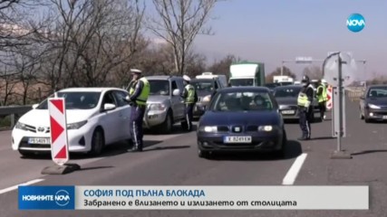 София е под тотална блокада