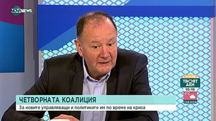 Миков: Няма партия, която да представлява интересите на голяма част от българите