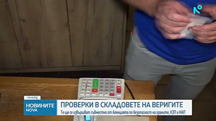 Започват проверки в складовете на големите търговски вериги