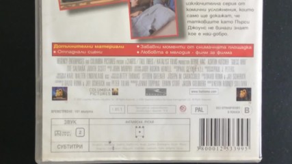 Българското Dvd издание на Познай кой (2005) Мейстар 2005