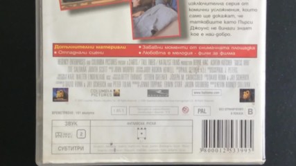 Българското Dvd издание на Познай кой (2005) Мейстар 2005