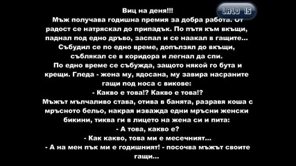 Виц на деня!!! Number 2 