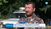 Търсенето на черния леопард в Шумен продължава