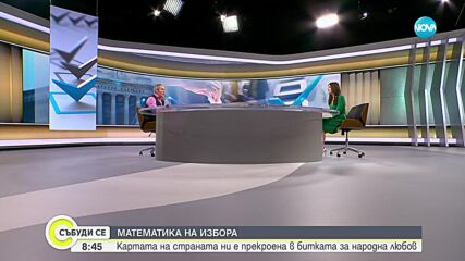 Политолог: Ако слушаме заявките на партиите, би трябвало да има кабинет
