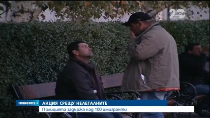 Полицията задържа над 100 имигранти - Новините на Нова