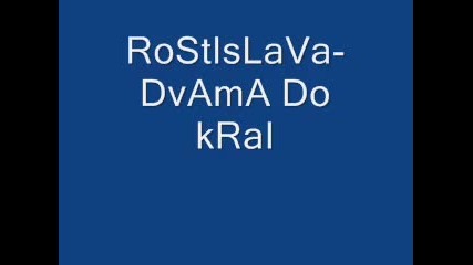 Ростислава - двама до край / Rostislava Dvama Do Krai 