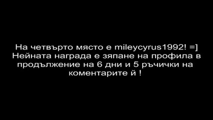 Резултати от конкурса