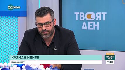 Икономисти: Ще удържим дефицита, инфлацията зависи и от дерогацията