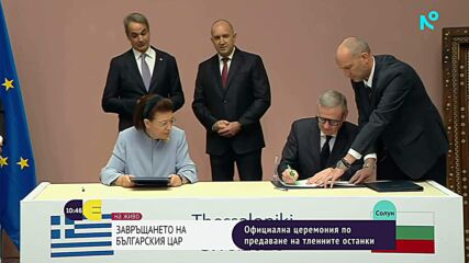Защо Гърция реши да върне на България останките на цар Самуил